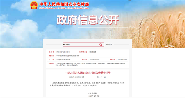 ũҵ���䲿�����645��-����ҩ�����ල�������������ӡ����԰䲼֮�գ�2023��2��5�գ���ִ����